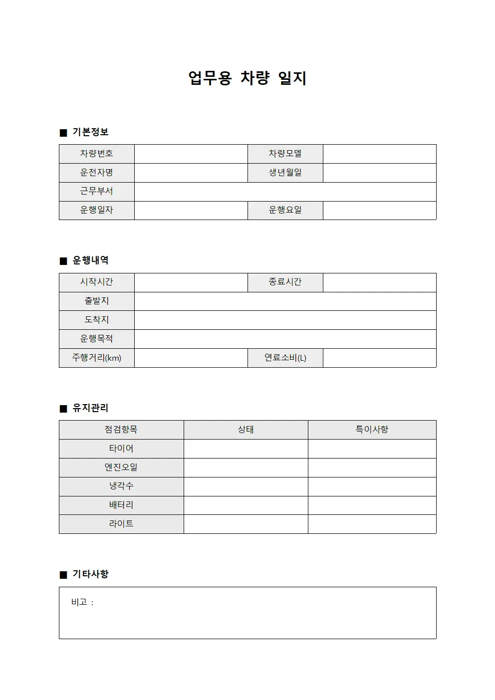 업무용 차량 일지
