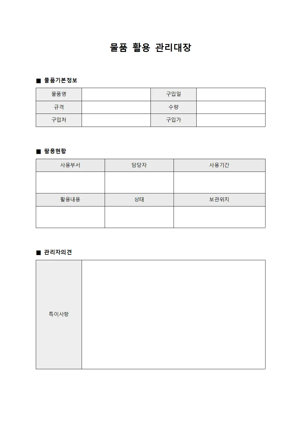 물품 활용 관리대장 서식.양식