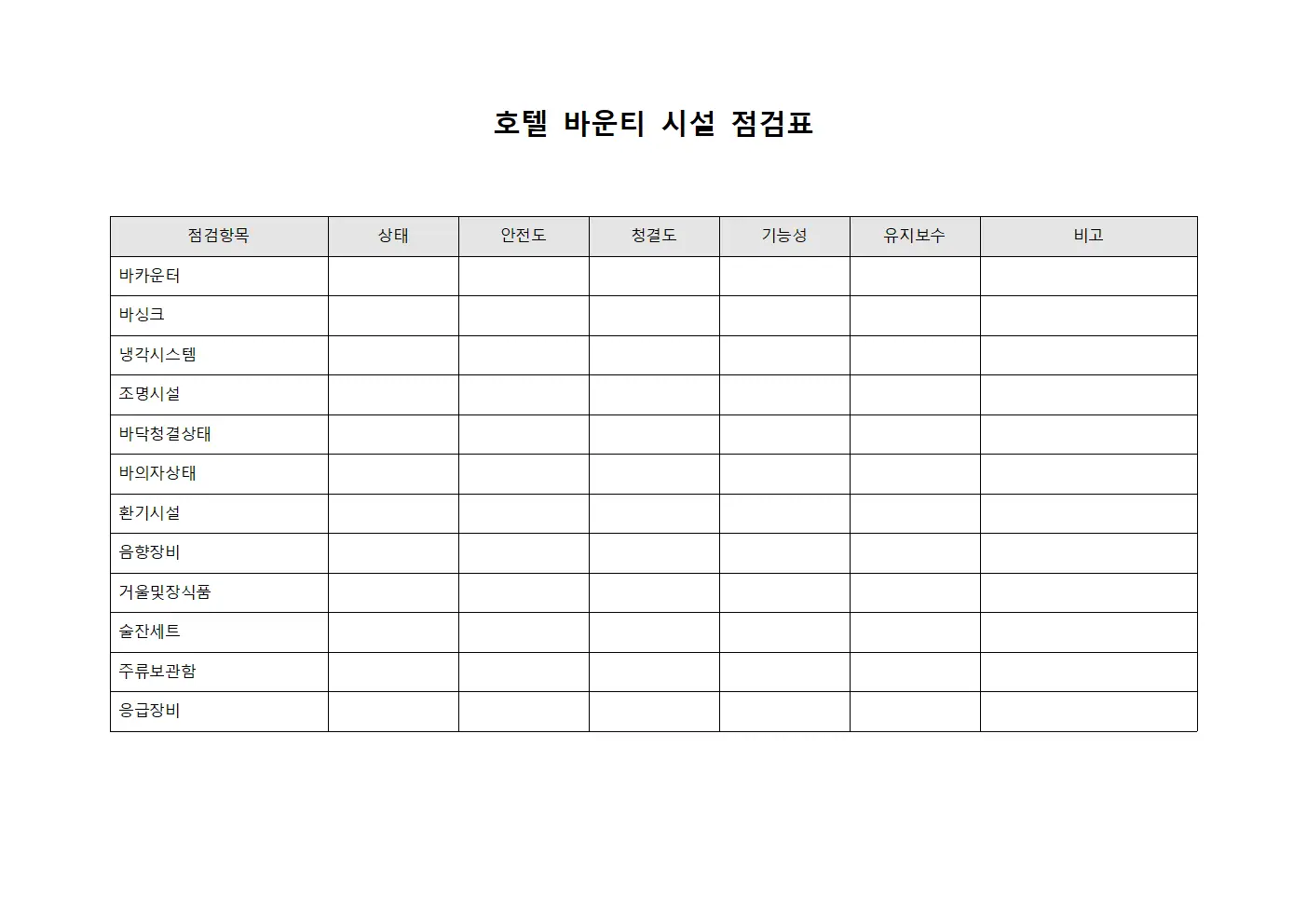호텔 바운티 시설 점검표