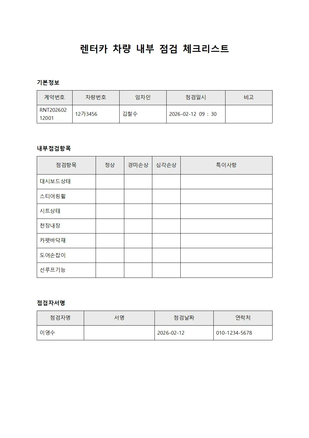 렌터카 차량 내부 점검 체크리스트
