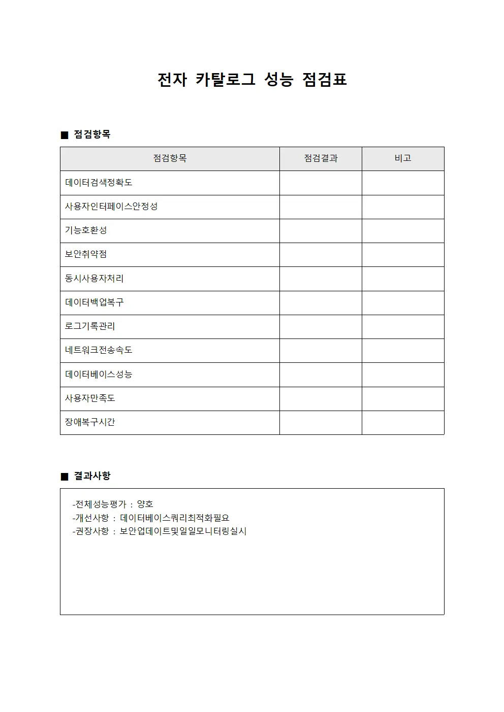 전자 카탈로그 성능 점검표
