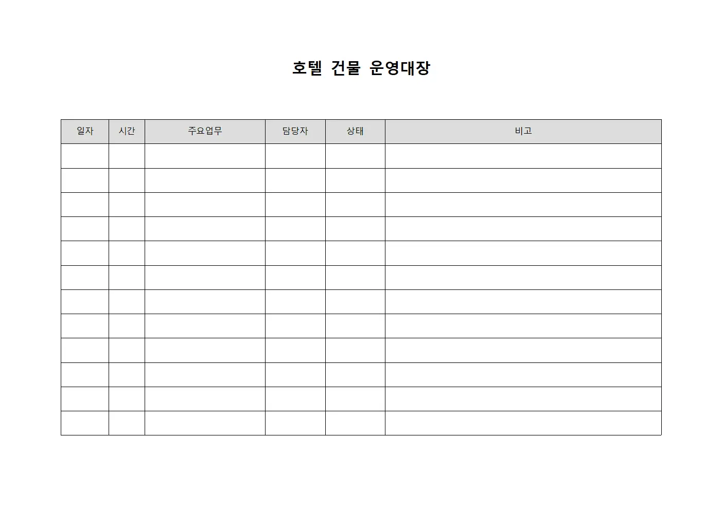 호텔 건물 운영대장