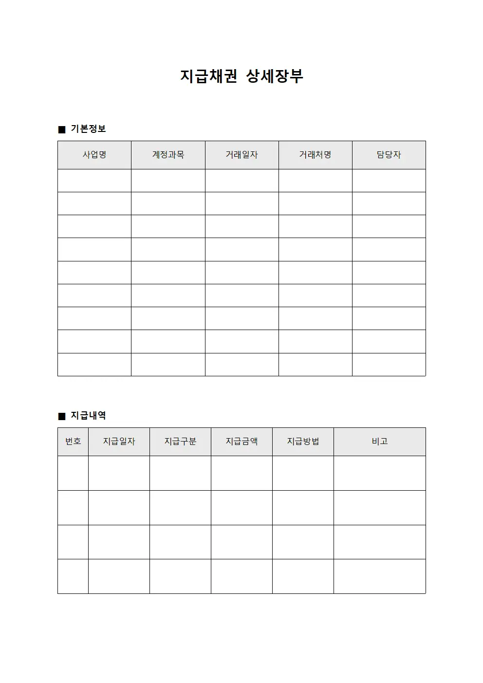 지급채권 상세장부 파일양식