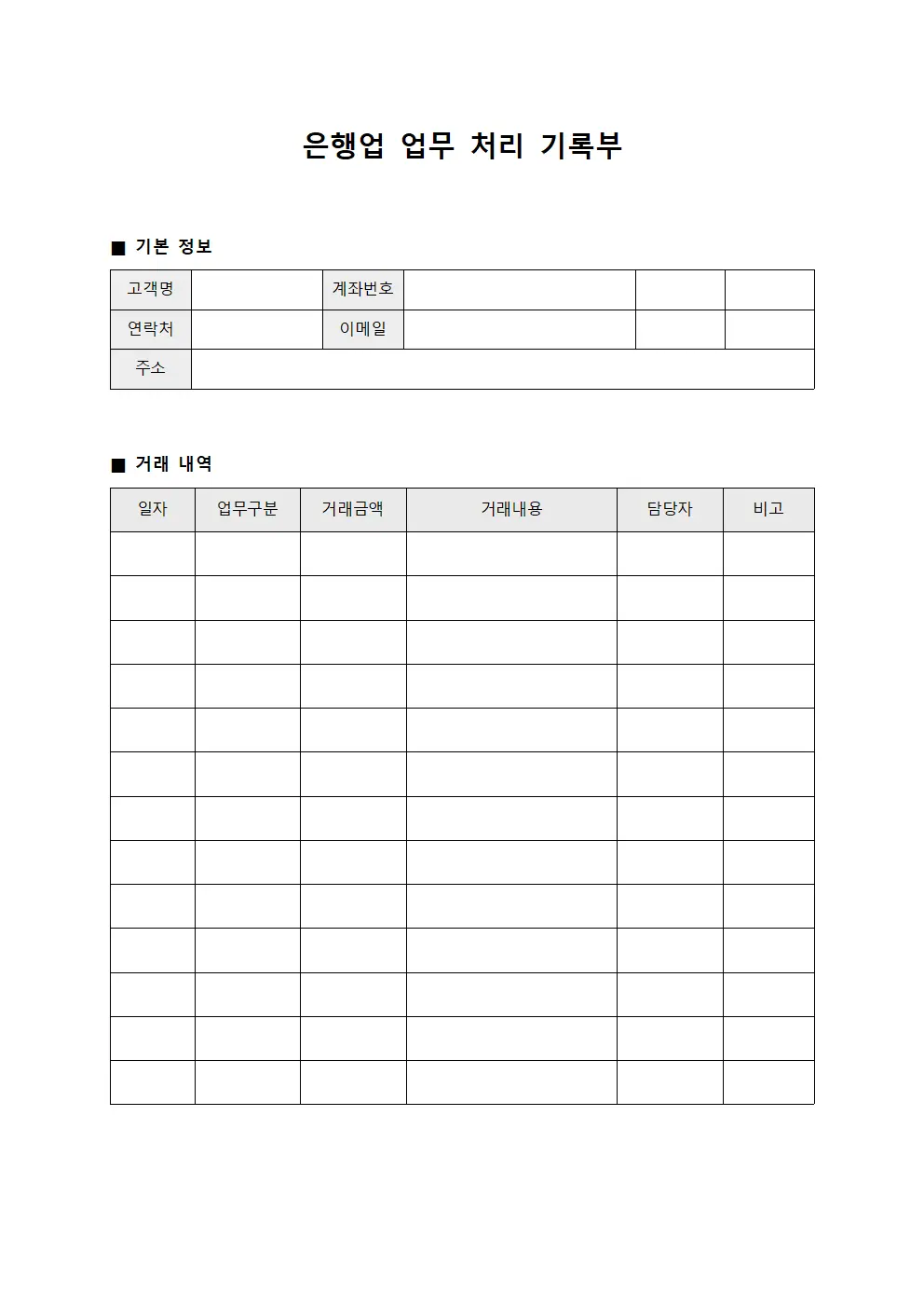 은행업 업무 처리 기록부 파일양식