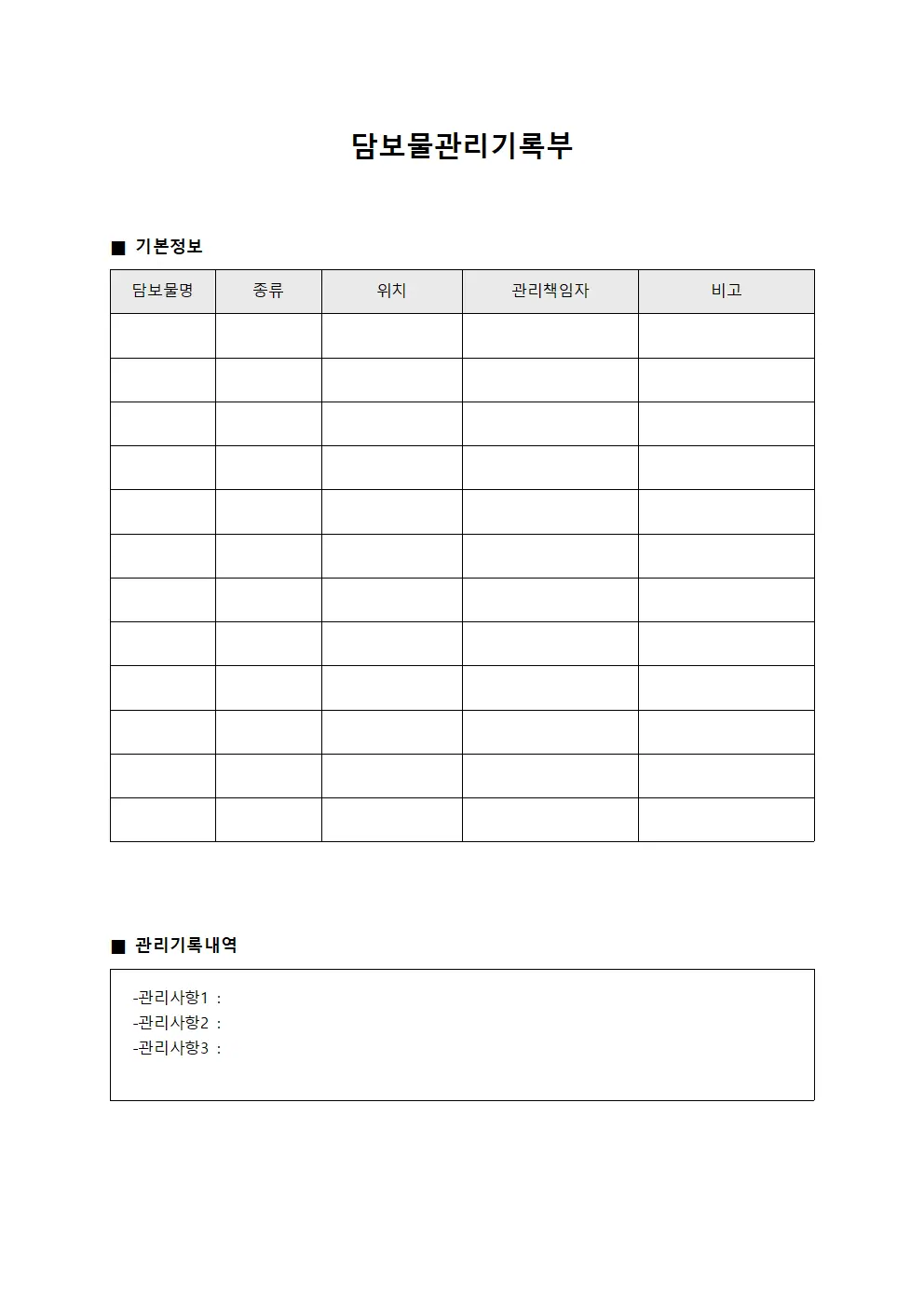 담보물관리기록부