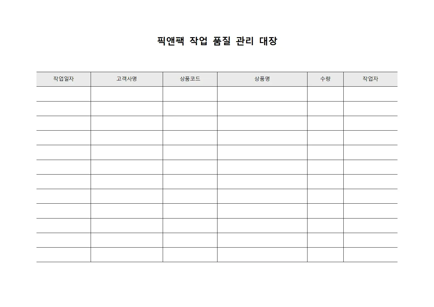 픽앤팩 작업 품질 관리 대장