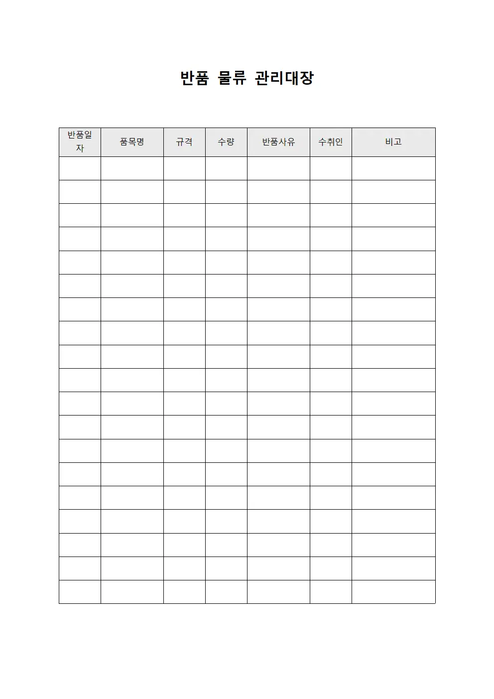 반품 물류 관리대장 양식.서식