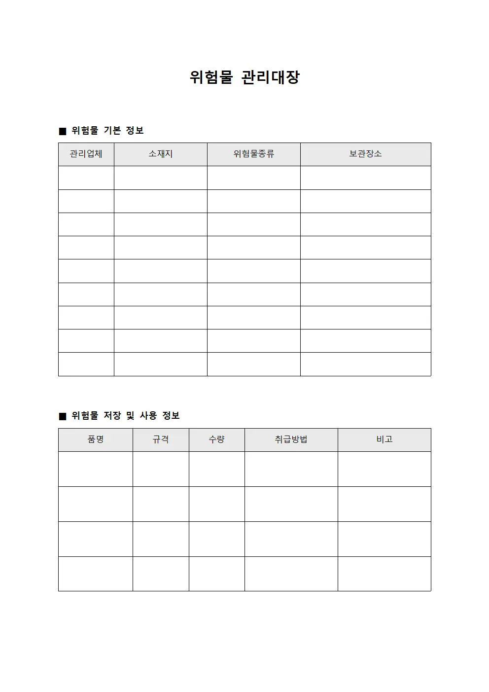 위험물 관리대장 문서양식