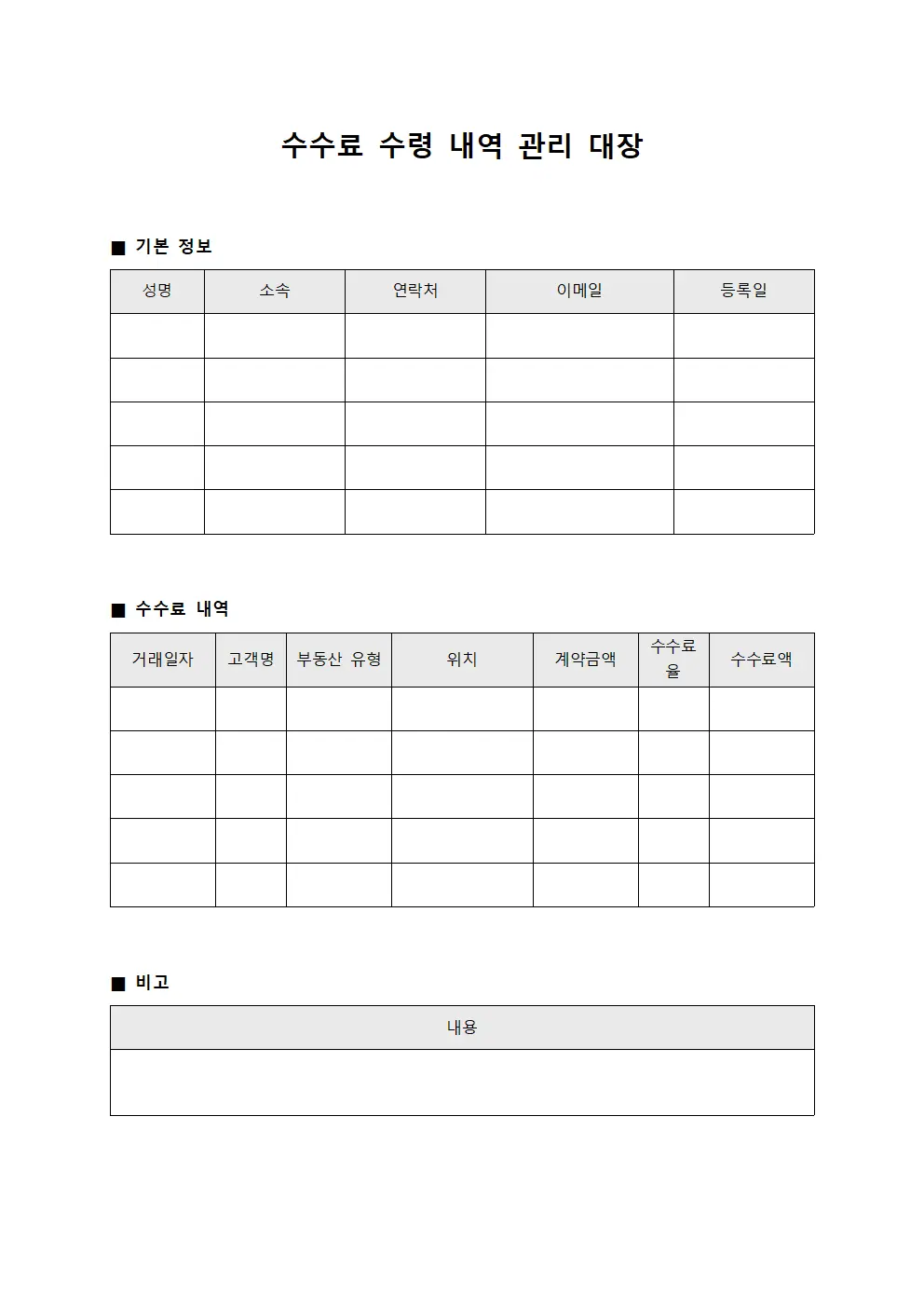 수수료 수령 내역 관리 대장 양식