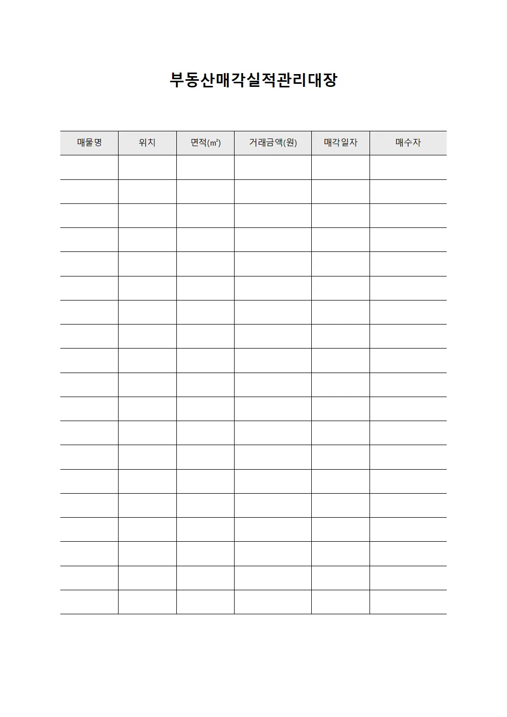 부동산매각실적관리대장 양식.서식