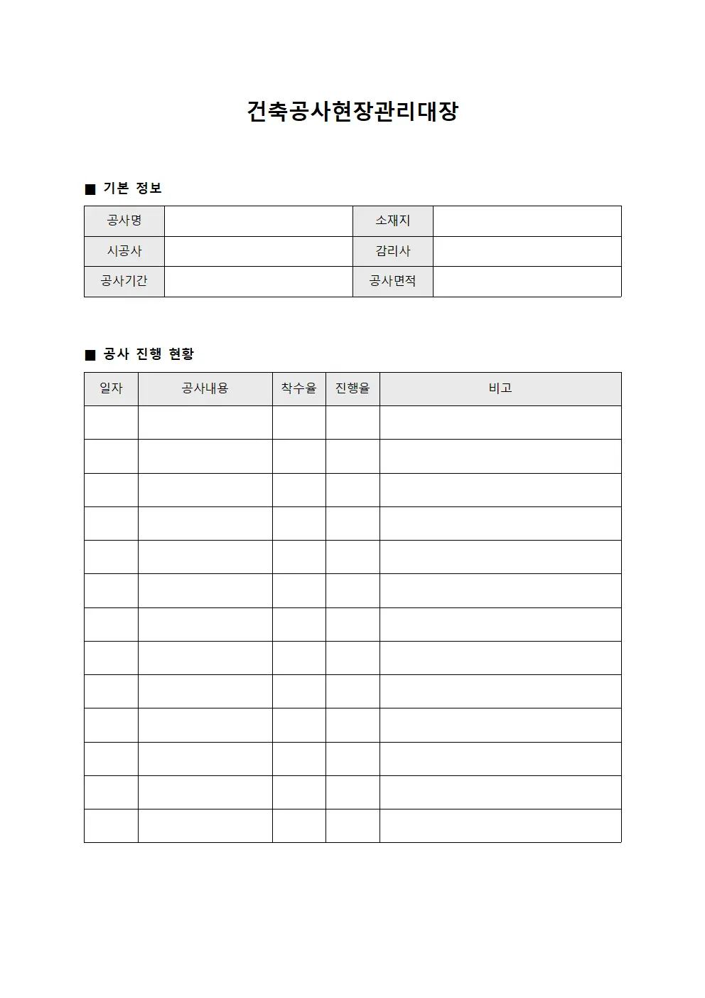 건축공사현장관리대장 서식파일