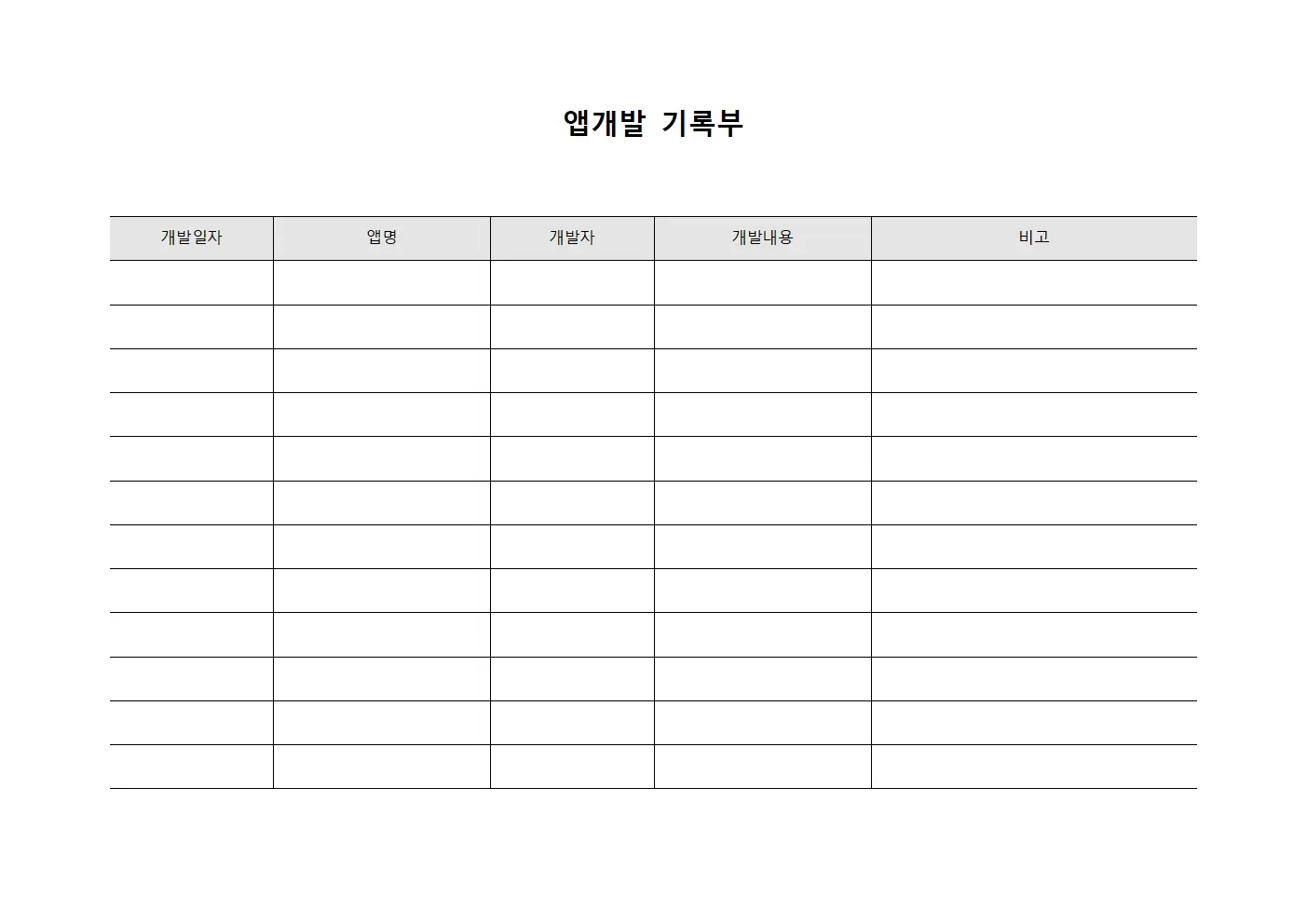 앱개발 기록부 양식