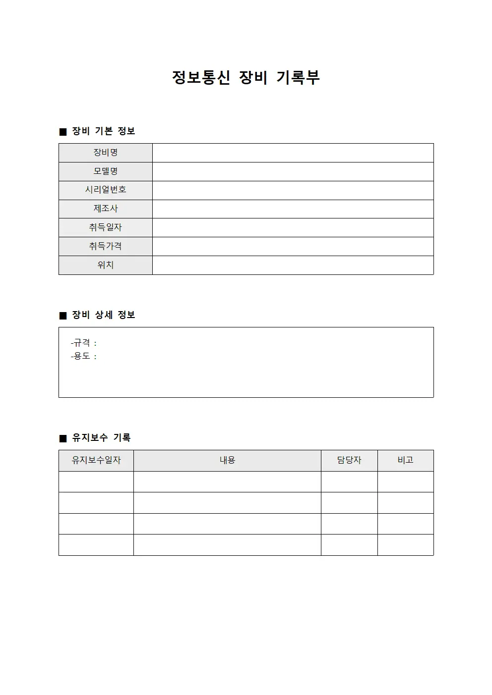 정보통신 장비 기록부 서식.양식