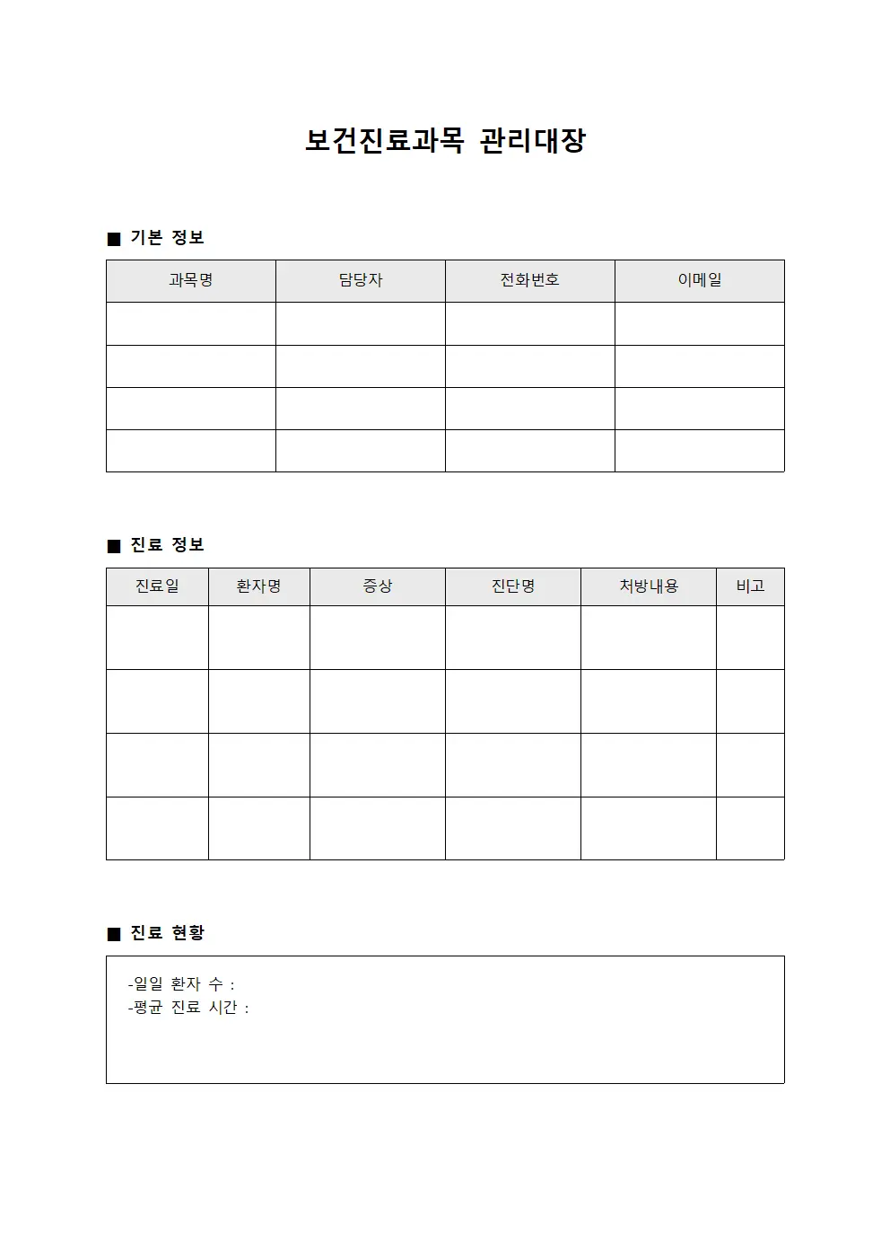보건진료과목 관리대장 양식.서식