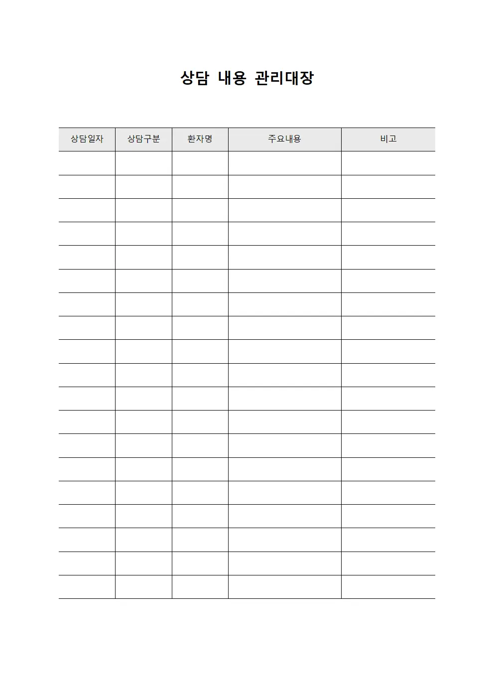 상담 내용 관리대장 문서.서식