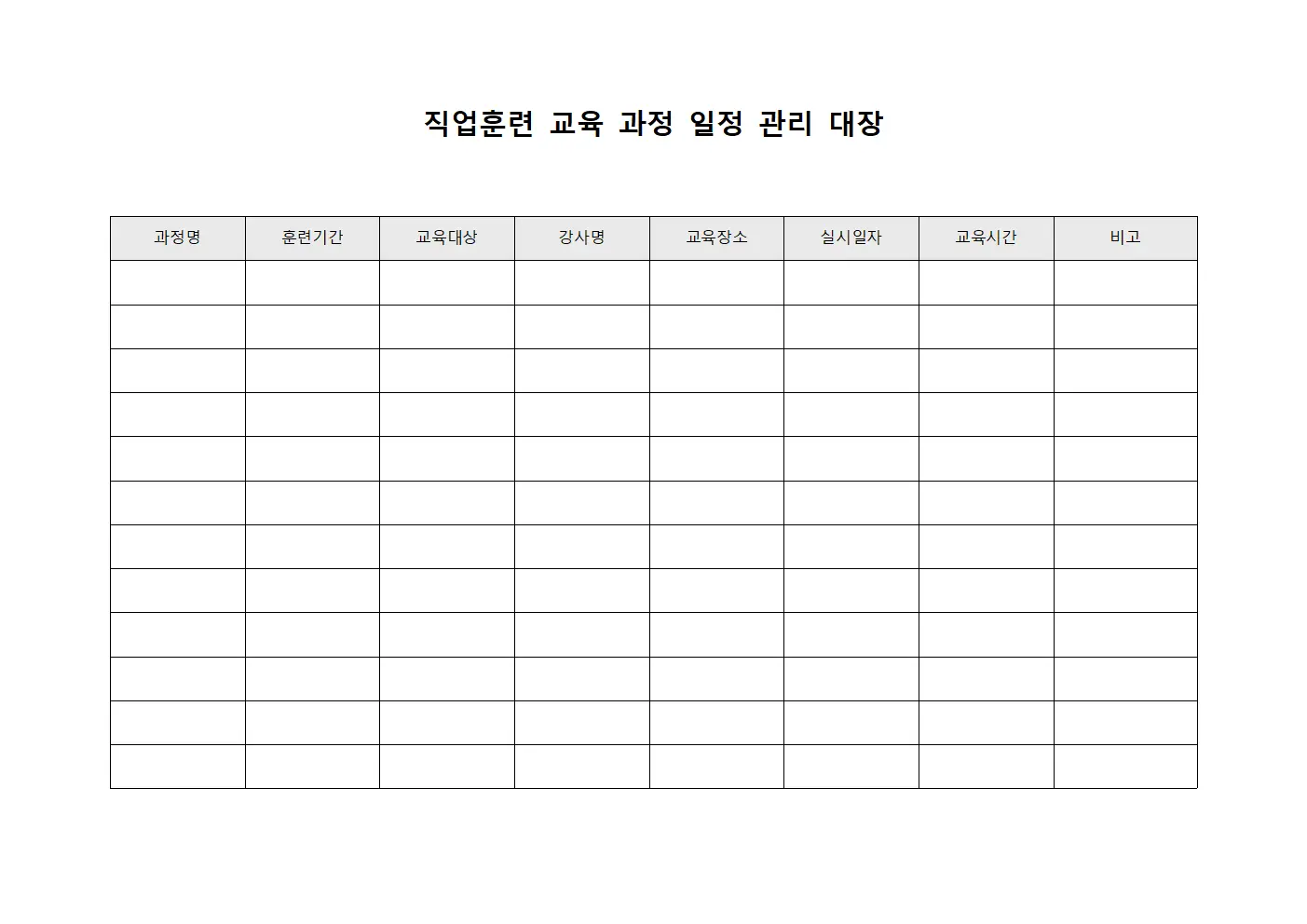 직업훈련 교육 과정 일정 관리 대장