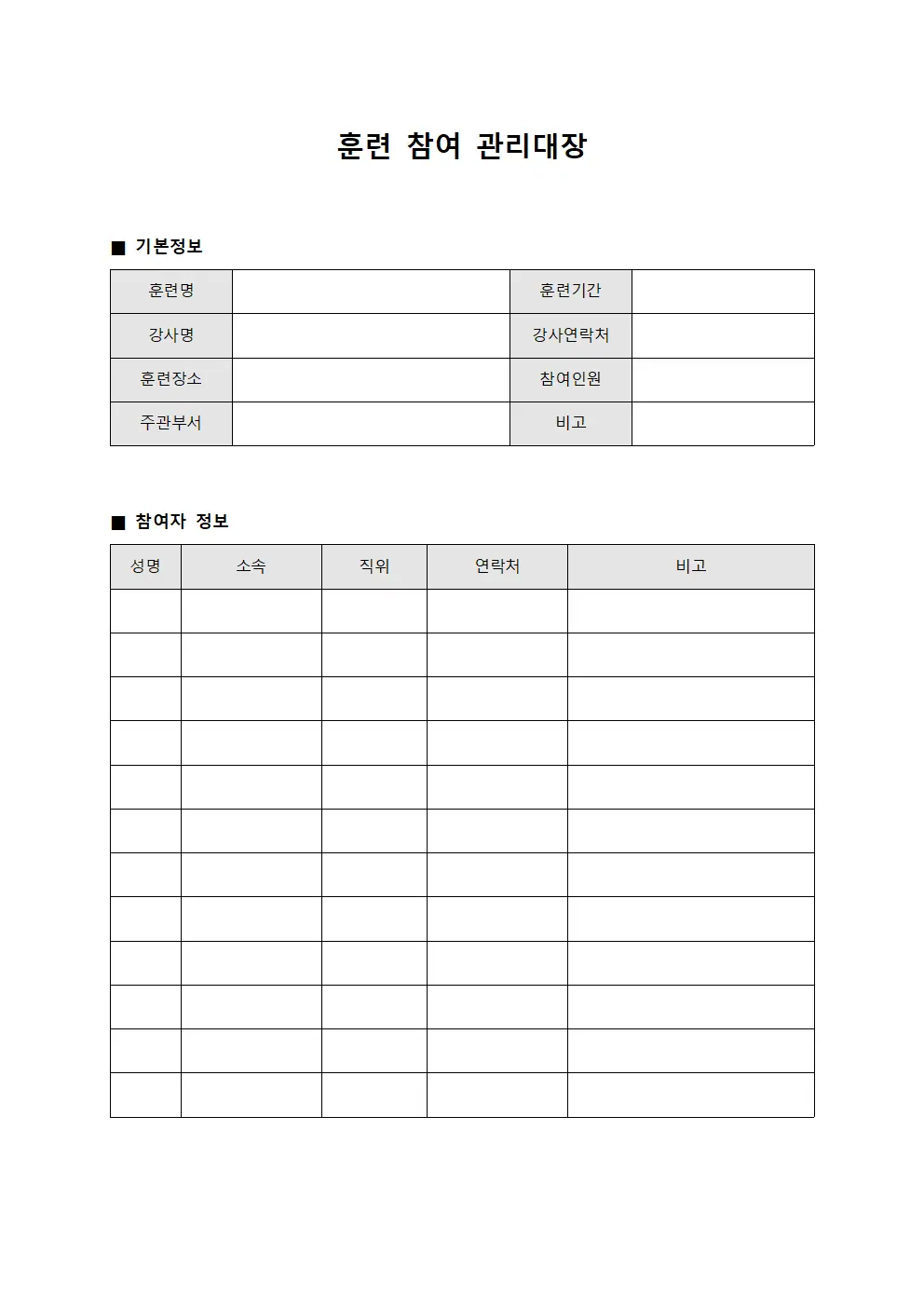 훈련 참여 관리대장