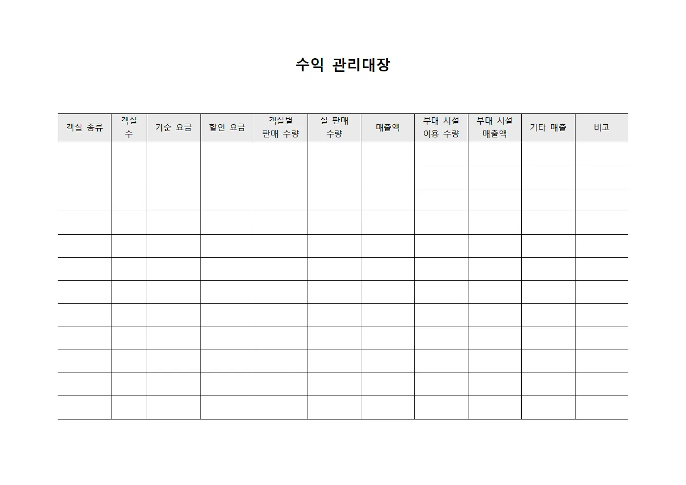 수익 관리대장 파일서식
