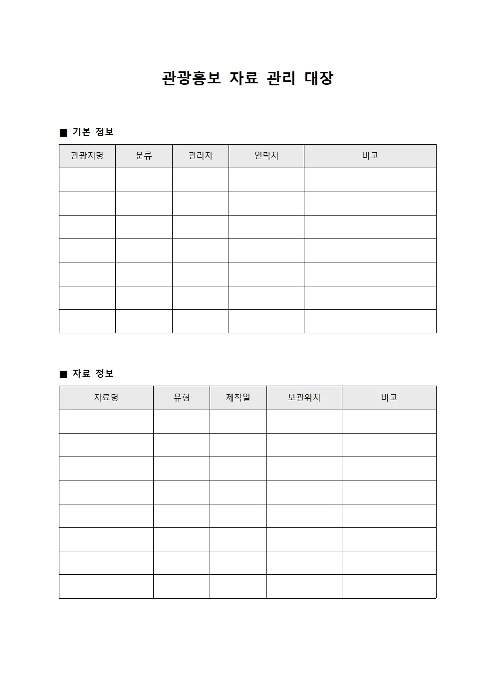 관광홍보 자료 관리 대장 문서.양식