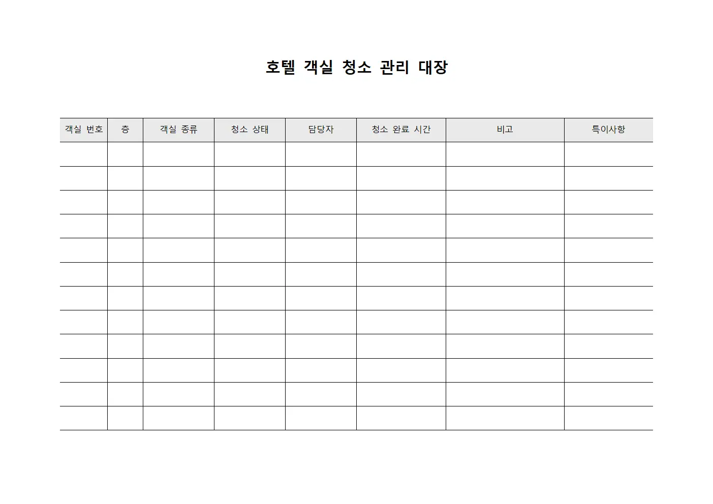 호텔 객실 청소 관리 대장