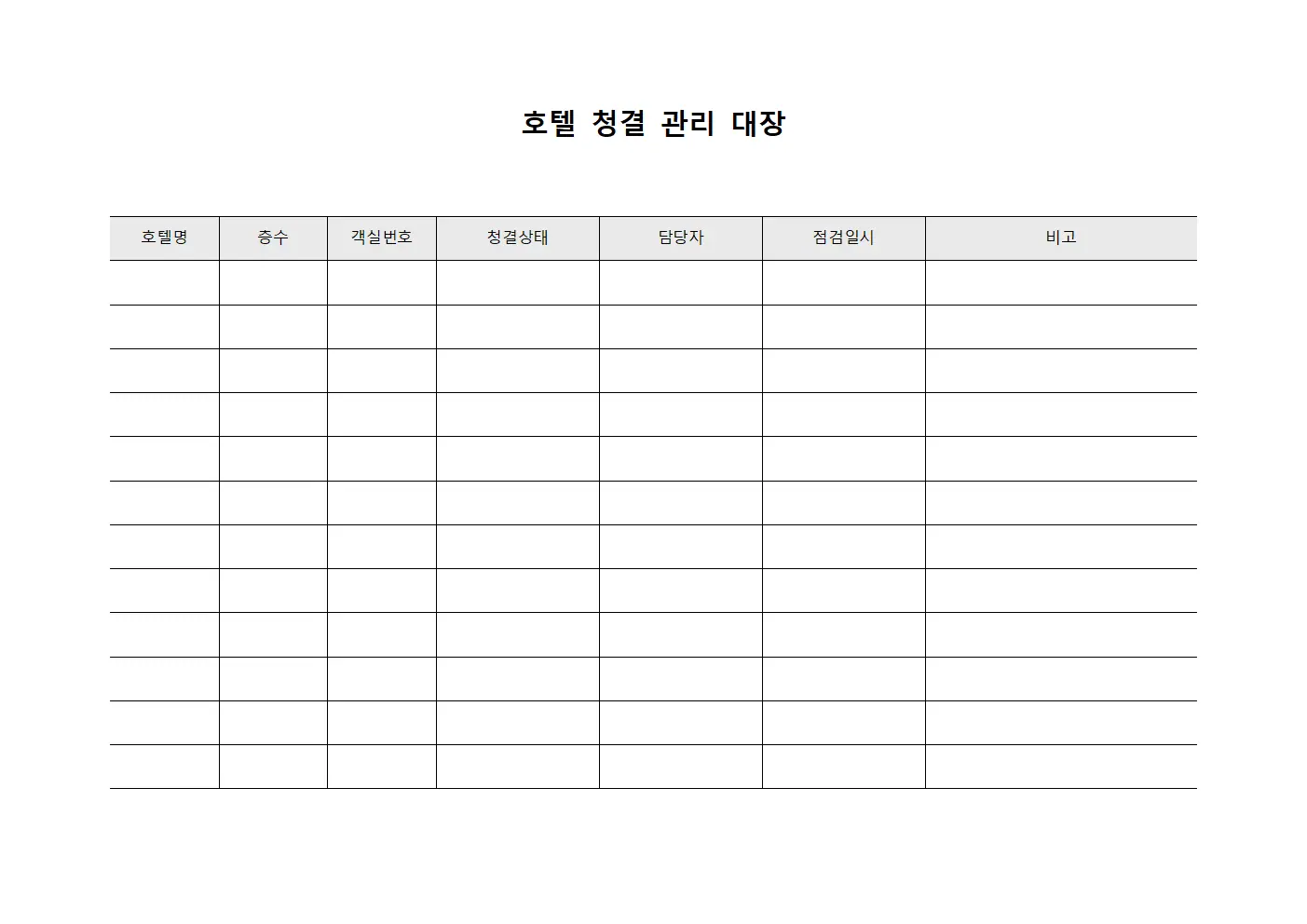호텔 청결 관리 대장