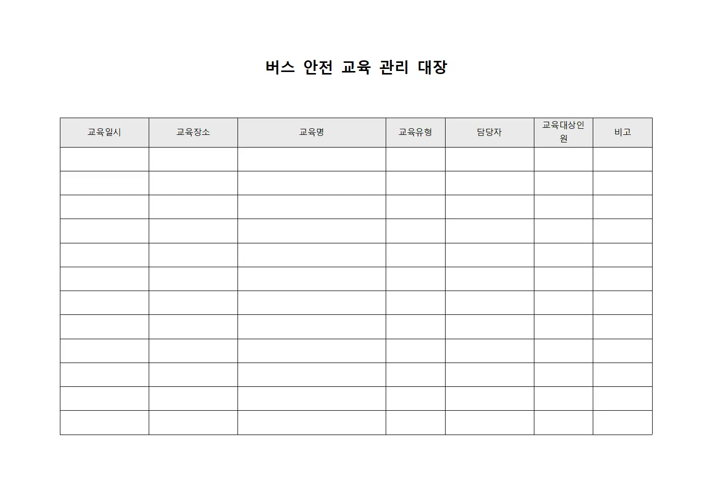 버스 안전 교육 관리 대장 양식.서식