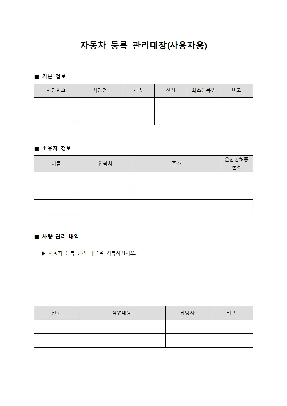 자동차 등록 관리대장(사용자용)