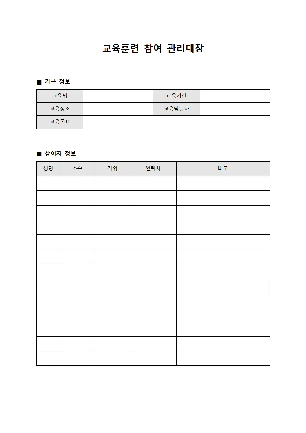교육훈련 참여 관리대장