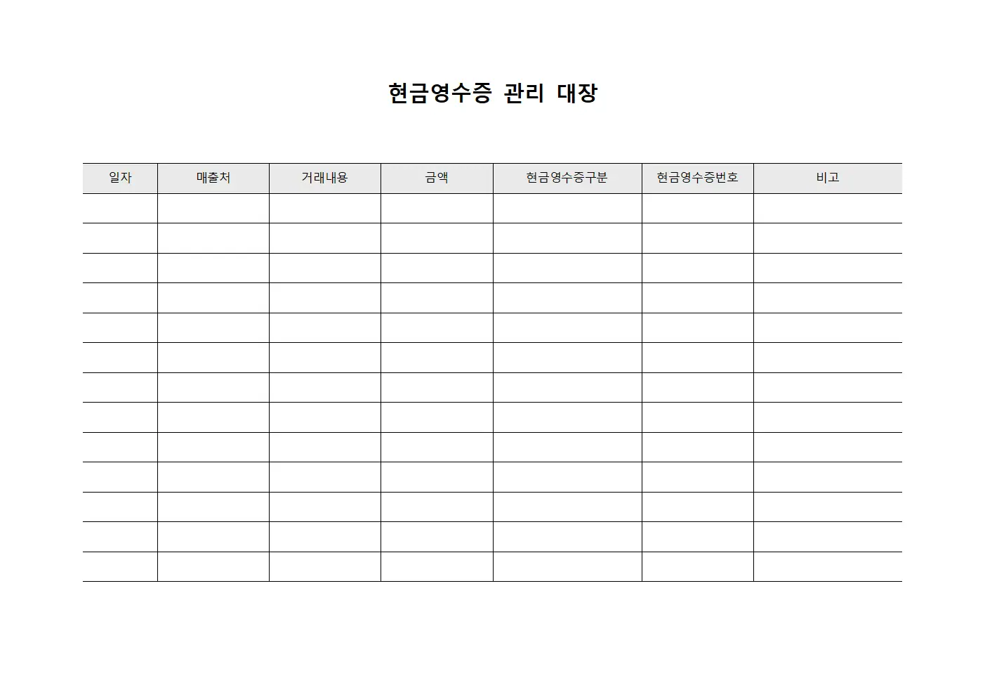 현금영수증 관리 대장