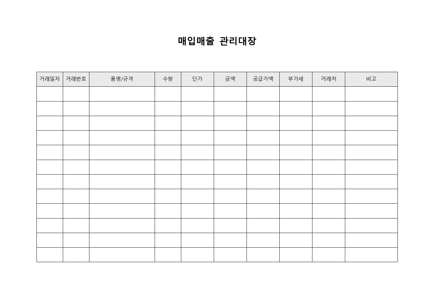 매입매출 관리대장 파일서식