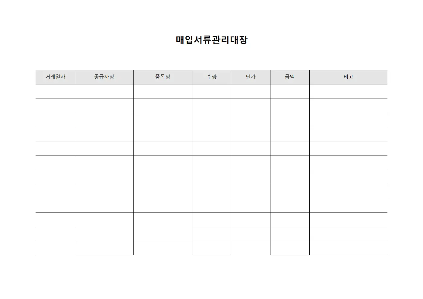 매입서류관리대장 문서서식