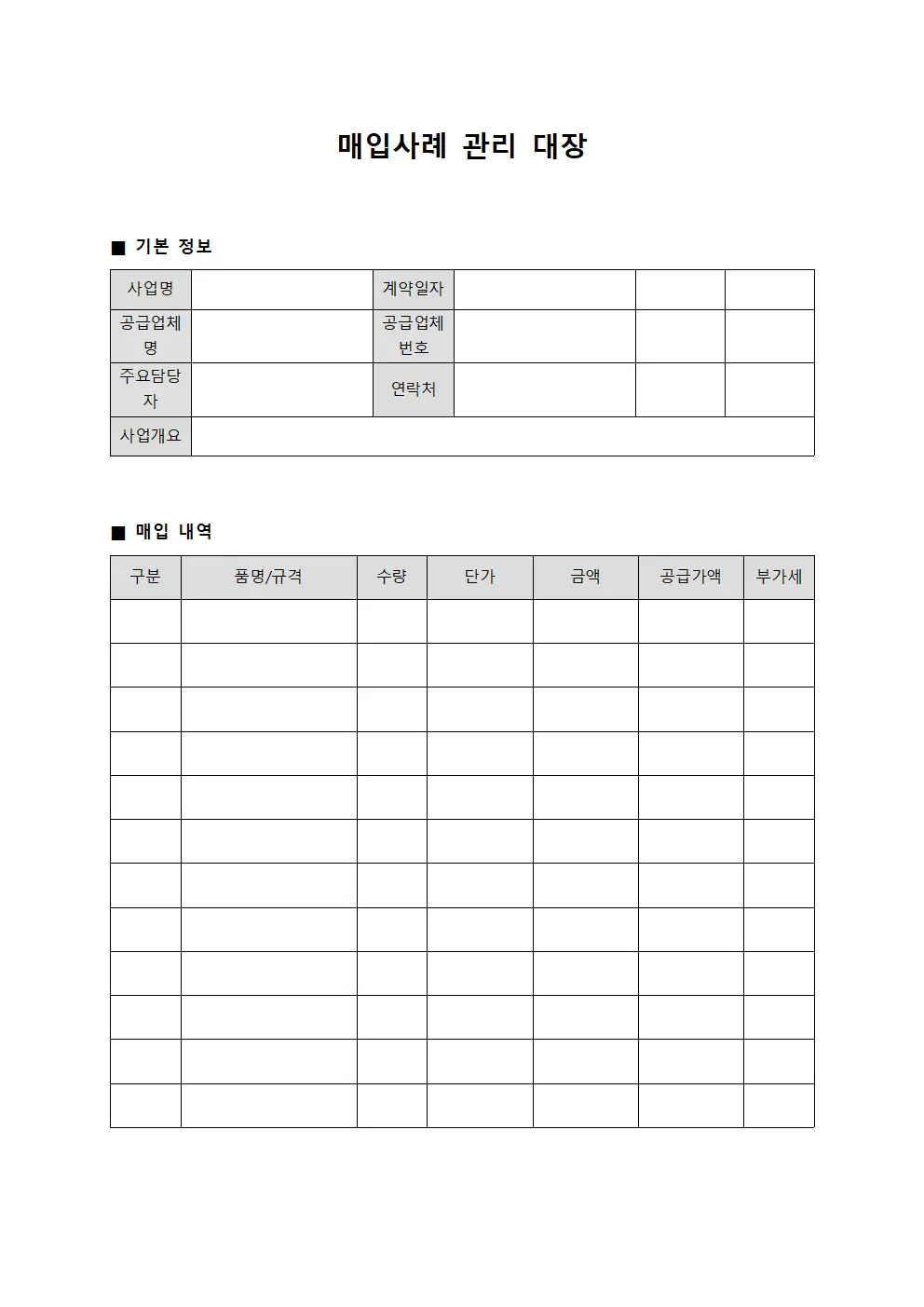 매입사례 관리 대장 문서.양식