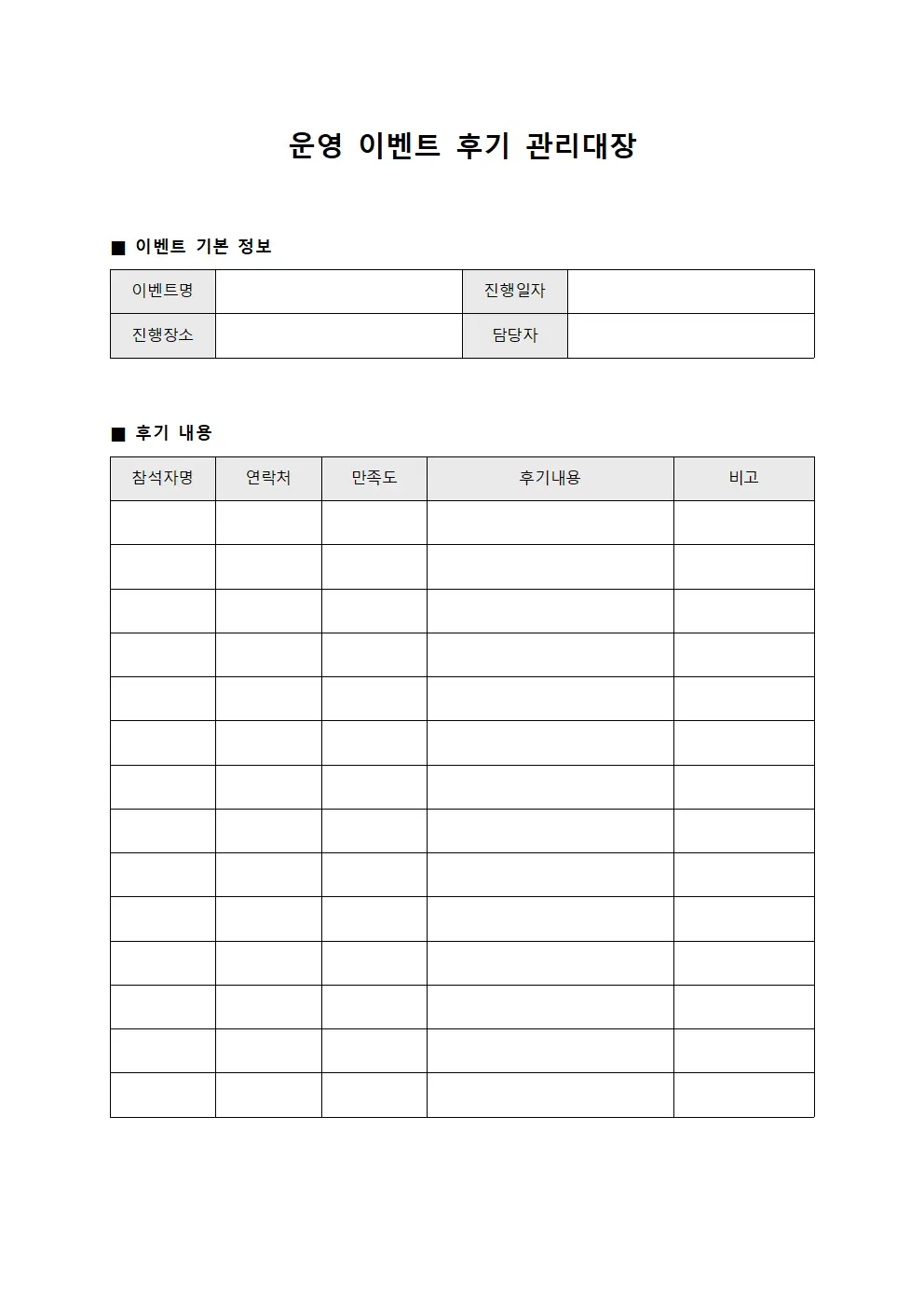 운영 이벤트 후기 관리대장 양식문서
