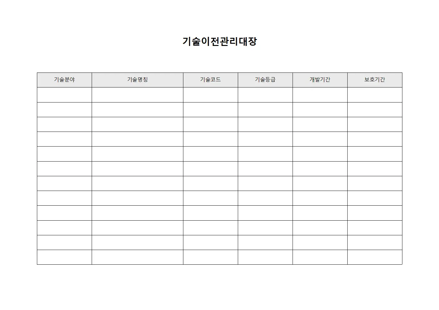 기술이전관리대장 파일서식