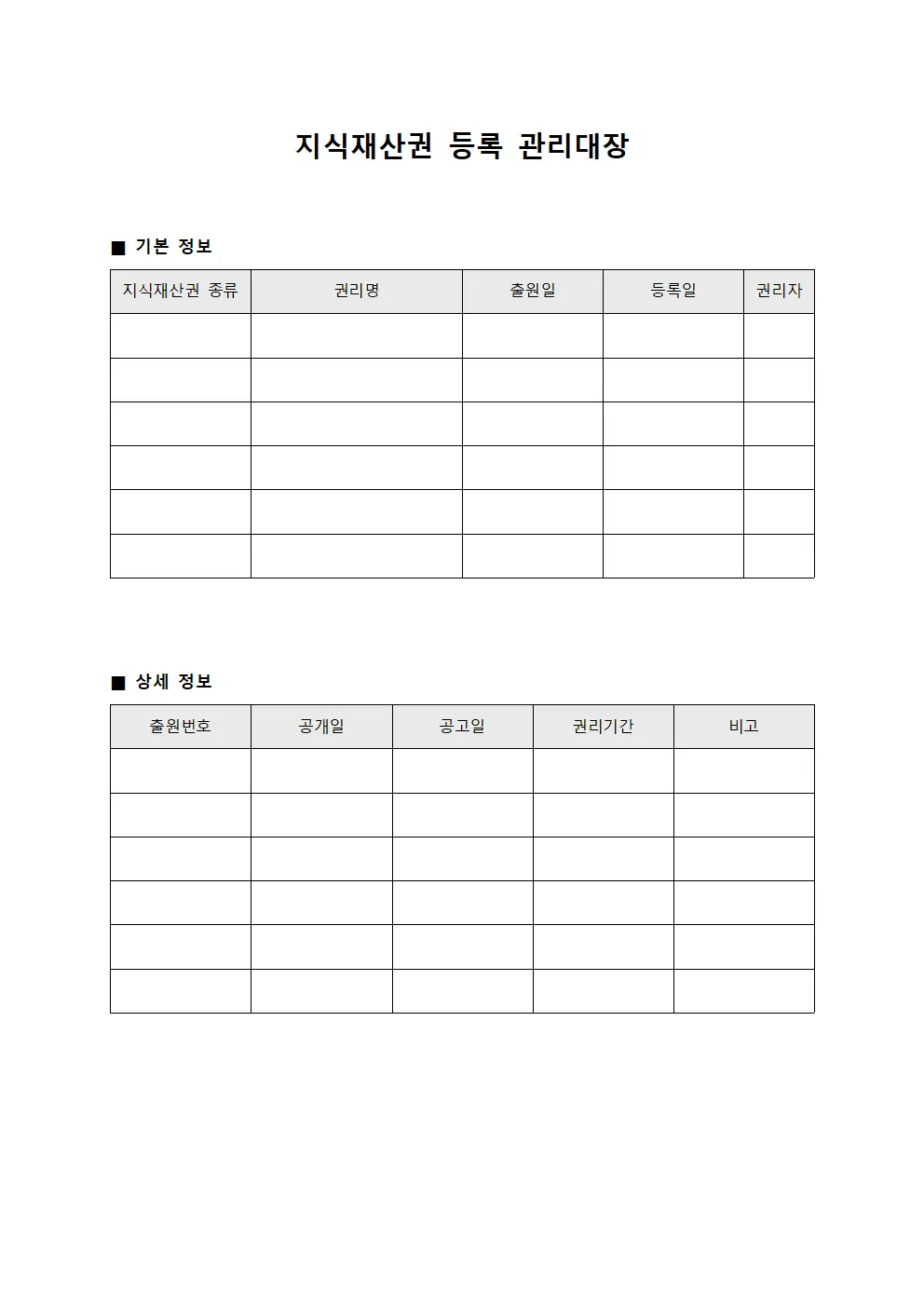 지식재산권 등록 관리대장 서식문서