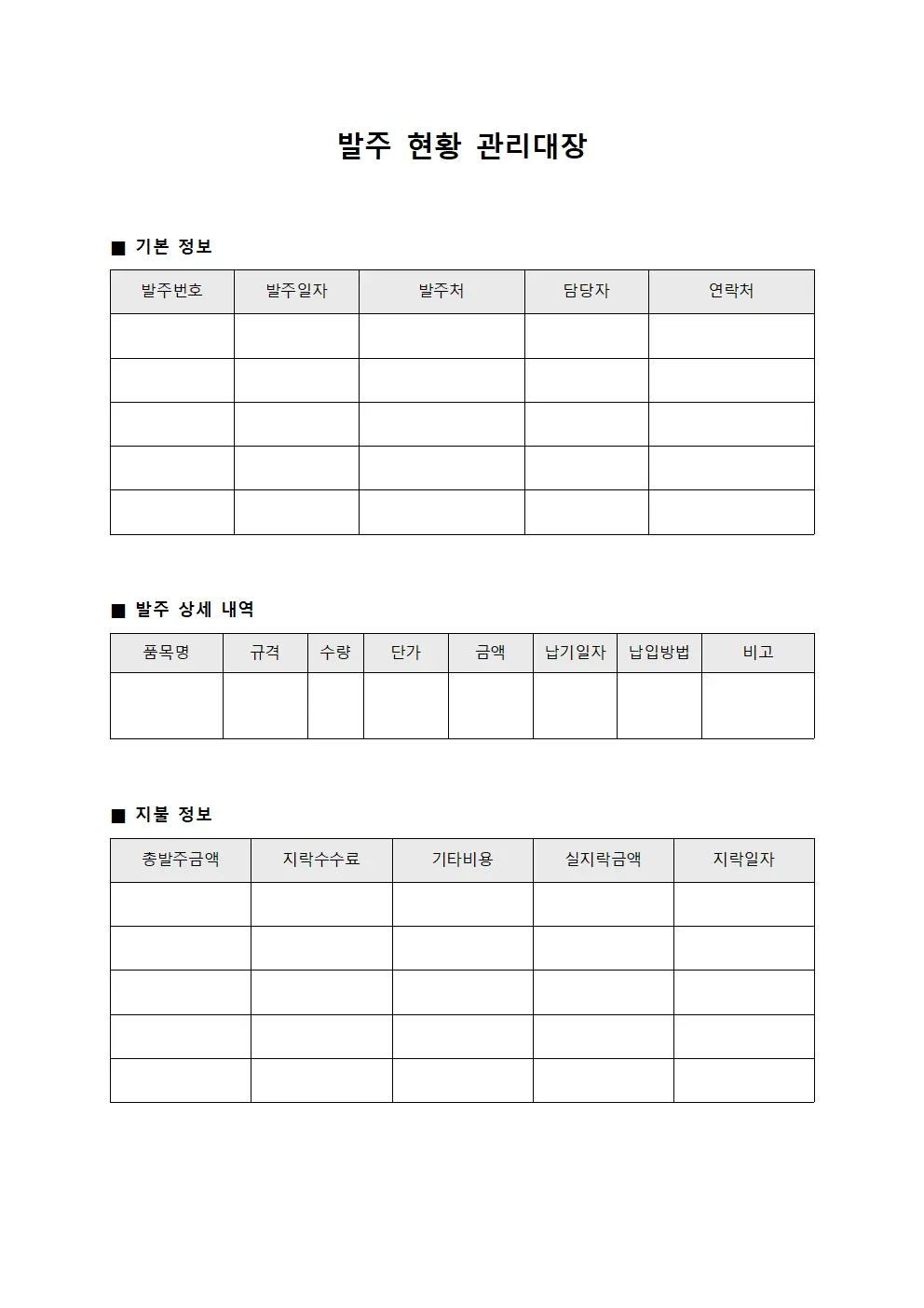 발주 현황 관리대장 양식파일