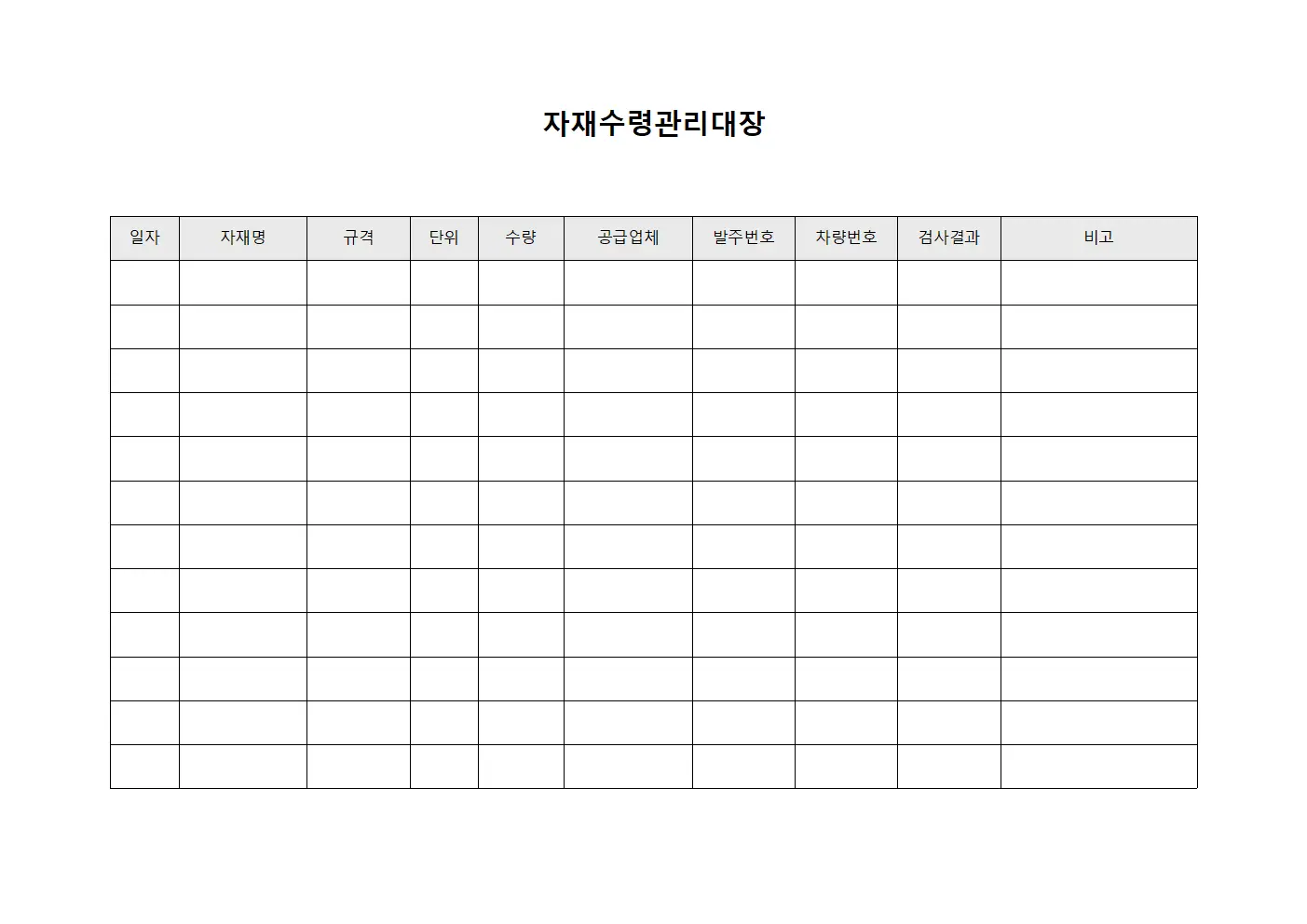 자재수령관리대장 문서서식