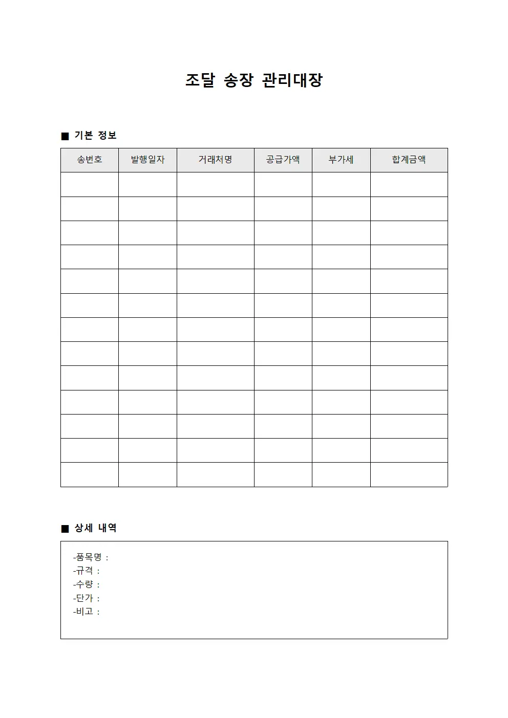 조달 송장 관리대장 파일양식