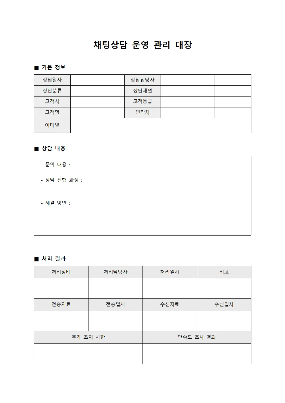 채팅상담 운영 관리 대장