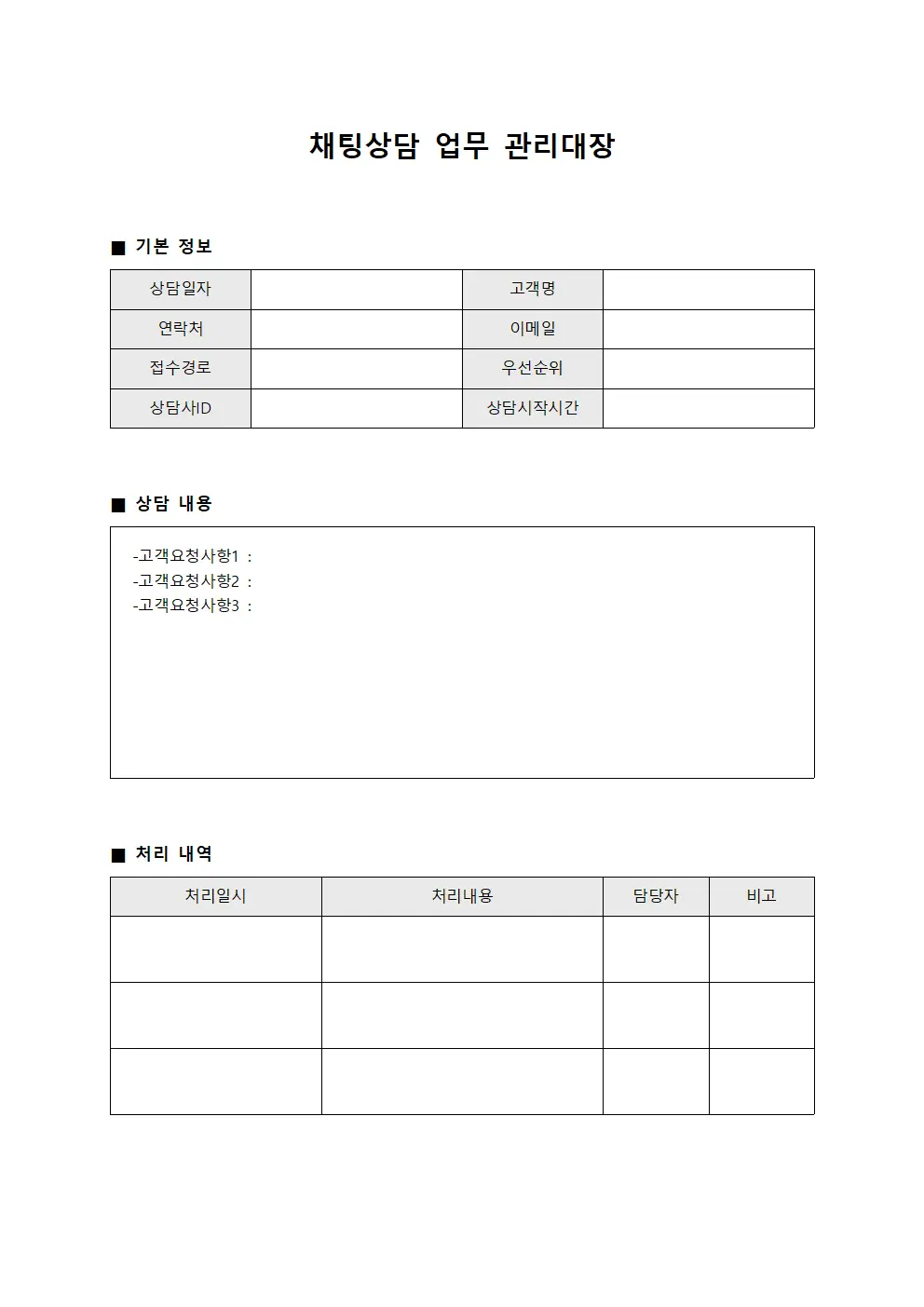 채팅상담 업무 관리대장 서식문서