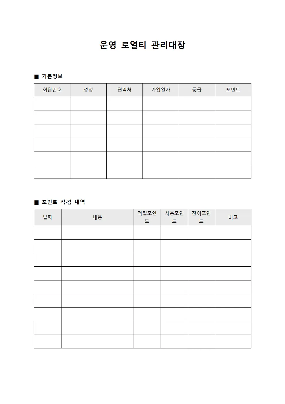 운영 로열티 관리대장 파일양식