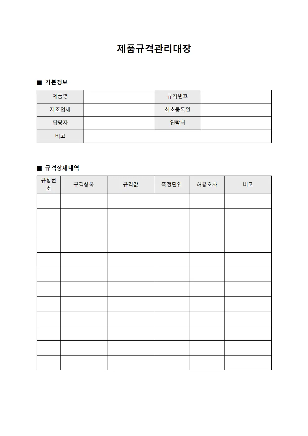 제품규격관리대장