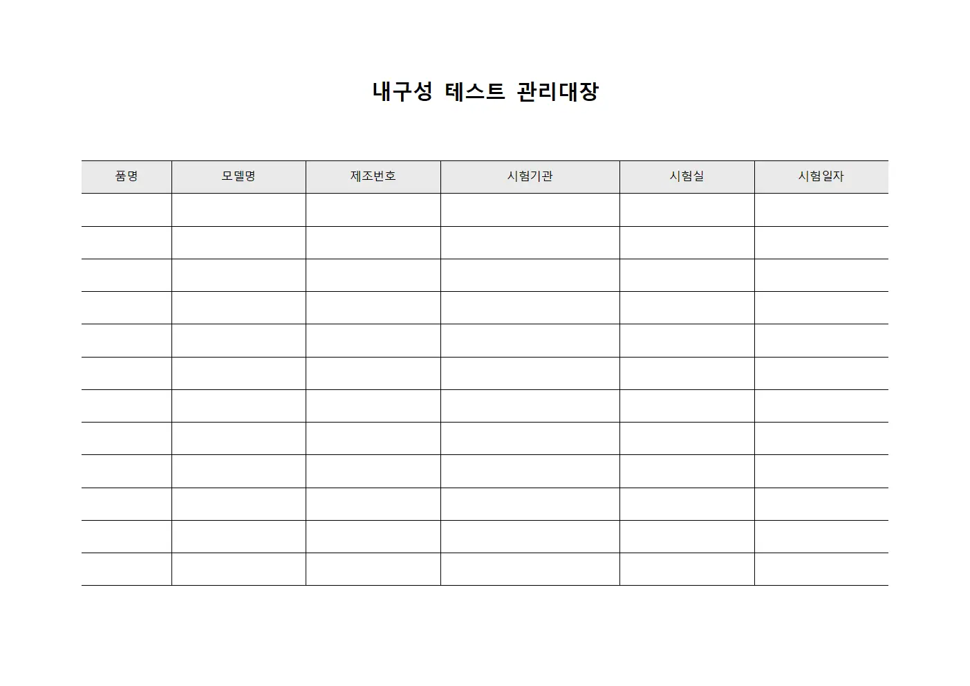 내구성 테스트 관리대장 파일양식