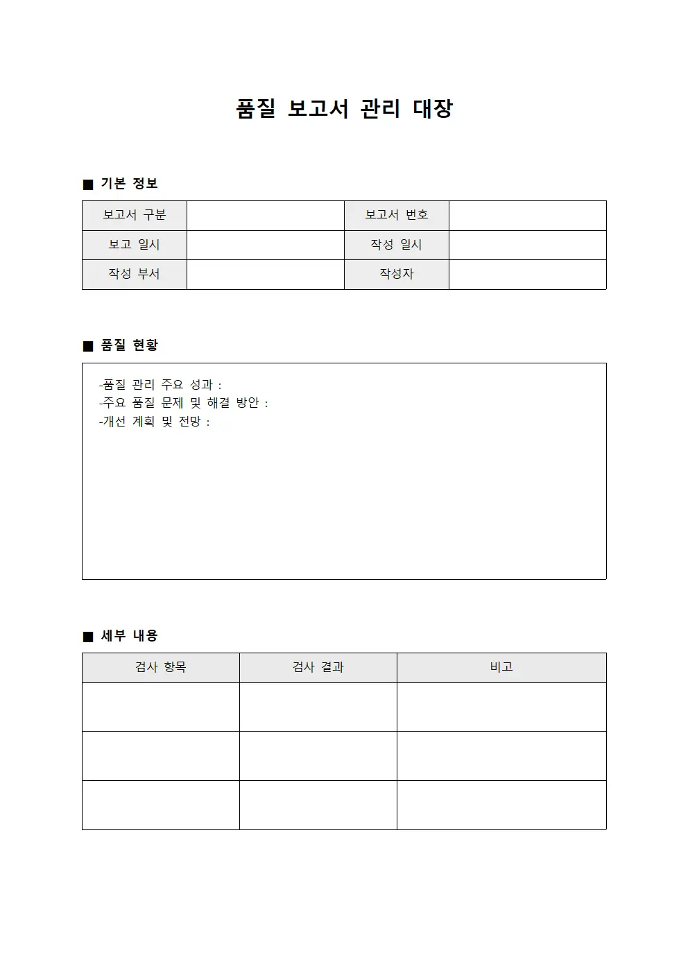 품질 보고서 관리 대장 문서서식