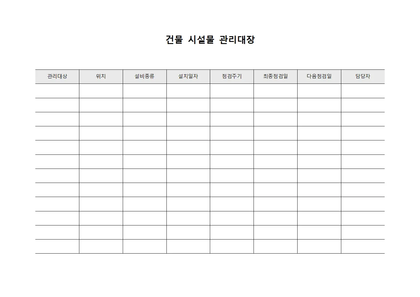건물 시설물 관리대장 템플릿 양식