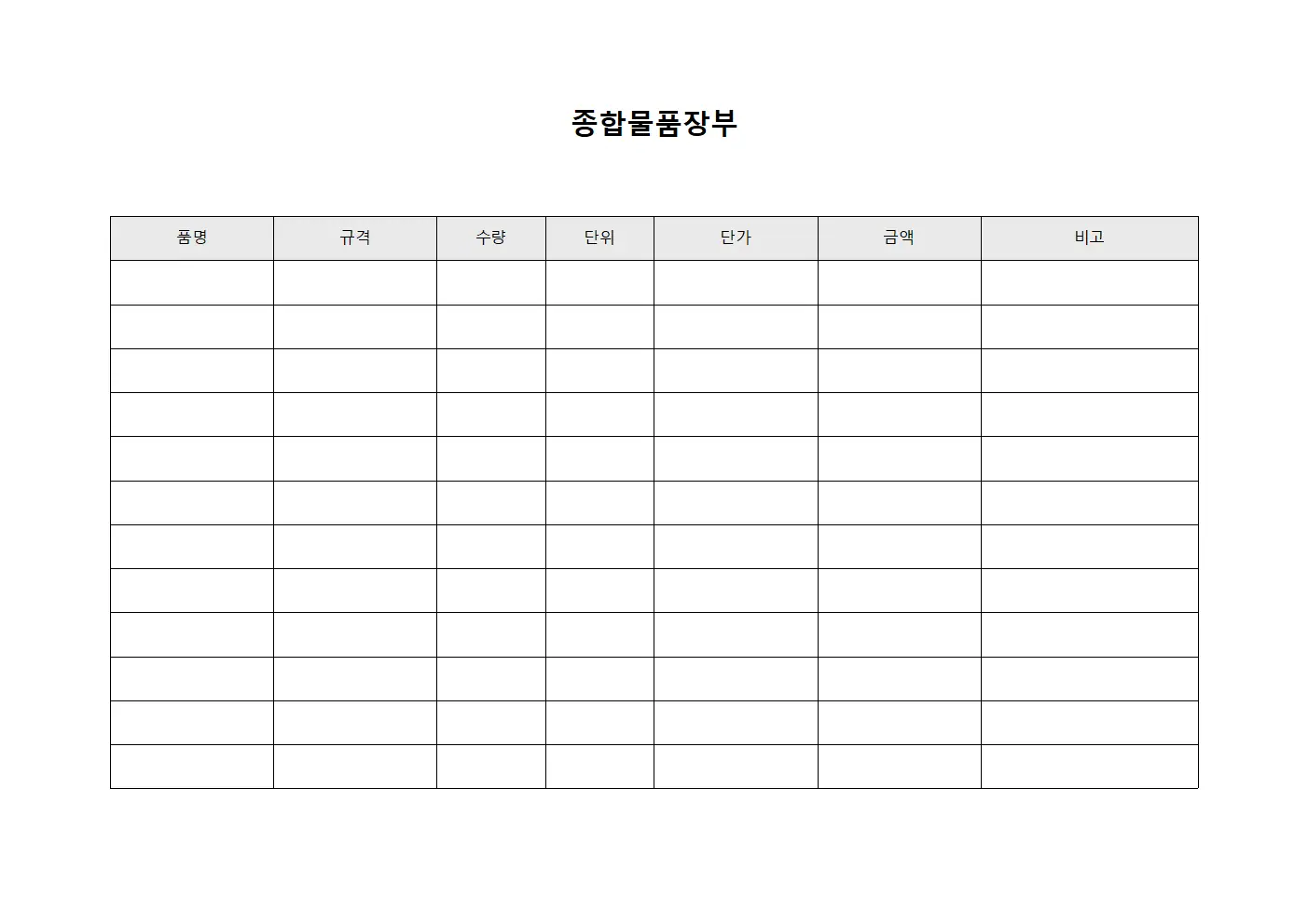 종합물품장부