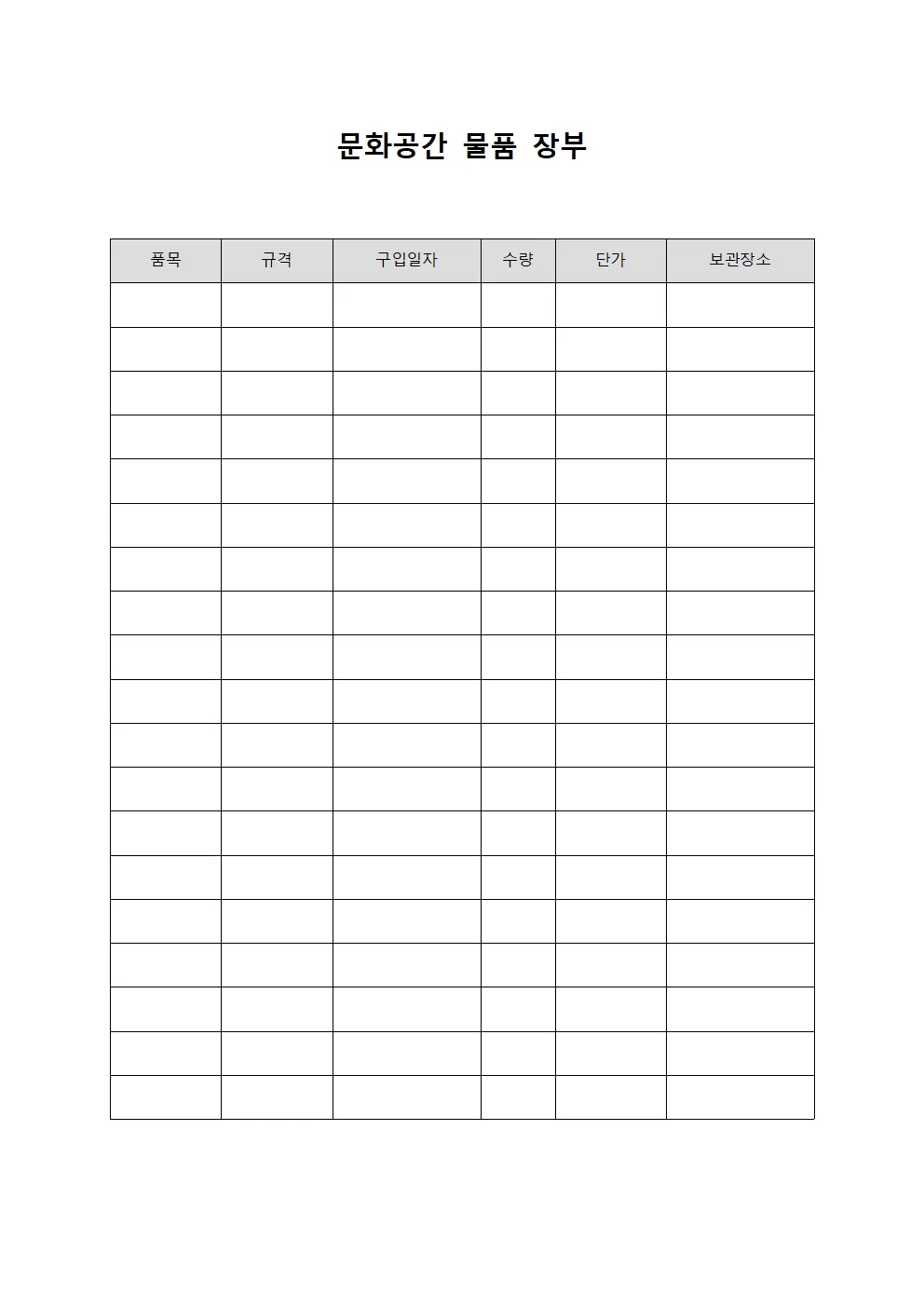 문화공간 물품 장부
