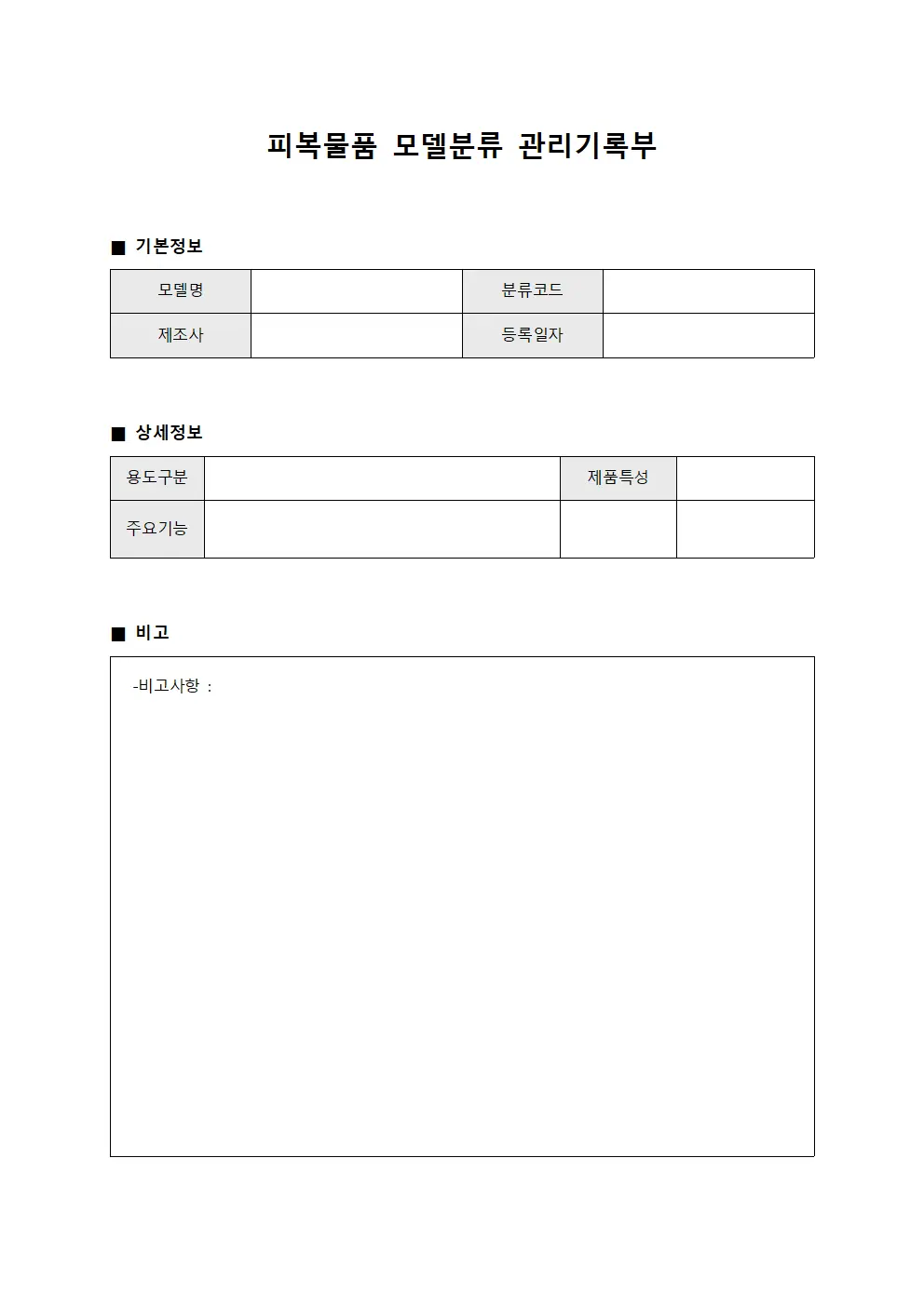 피복물품 모델분류 관리기록부 서식문서