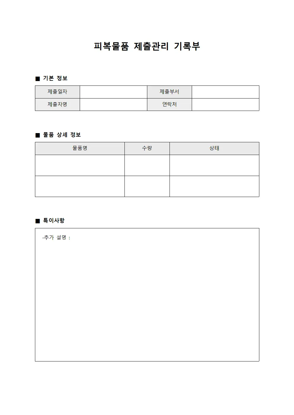 피복물품 제출관리 기록부 파일양식