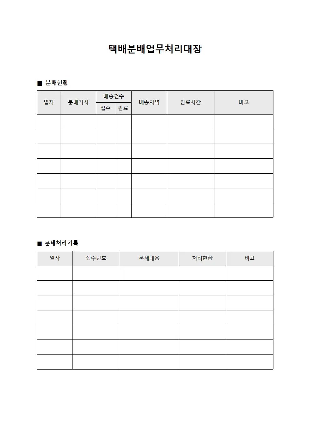 택배분배업무처리대장